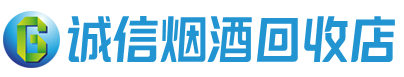 漯河茅台酒回收,酒瓶,烟酒,飞天茅台酒,名酒,漯河回收贵州茅台酒